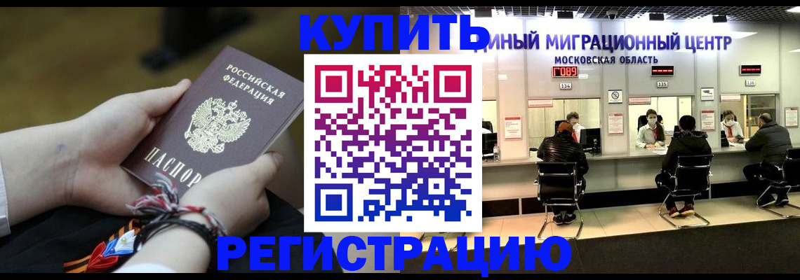 временная регистрация для школы в Дальнереченске