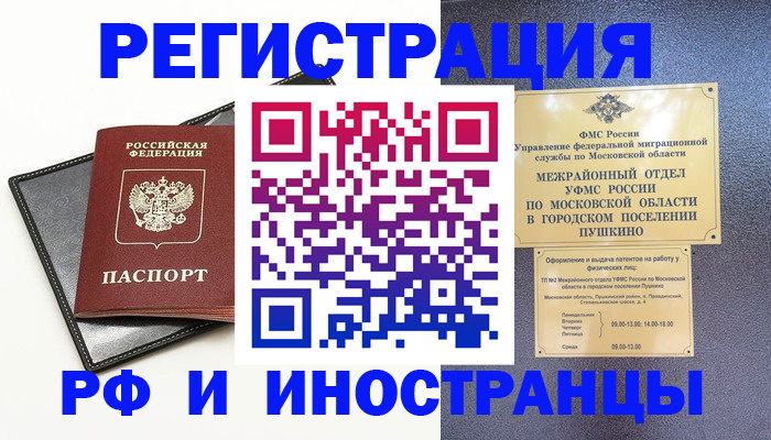 прописка в квартире в Дальнереченске