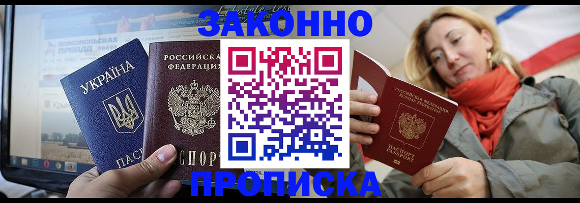 временная регистрация для всех в Дальнереченске