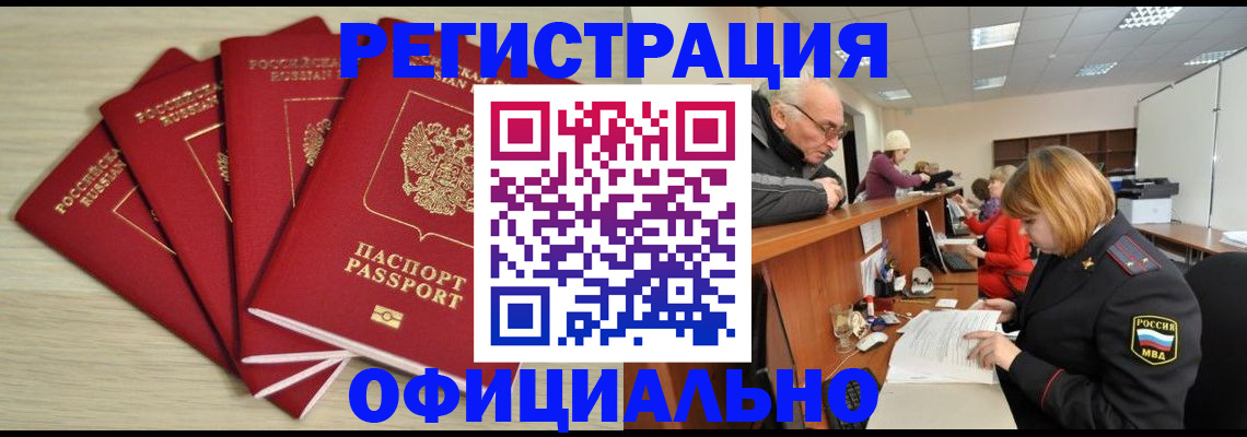 временная регистрация купить в Дальнереченске
